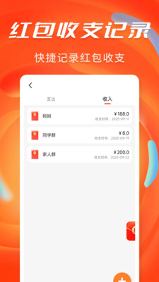 抢红包提醒弹框截图4