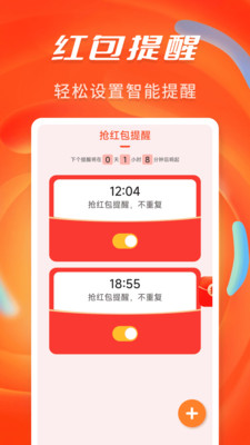 抢红包提醒弹框截图2