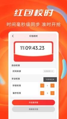 抢红包提醒弹框截图3