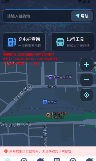 全球免费实况导航