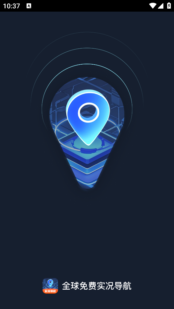 全球免费实况导航