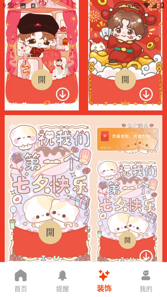 抢红包提醒弹框