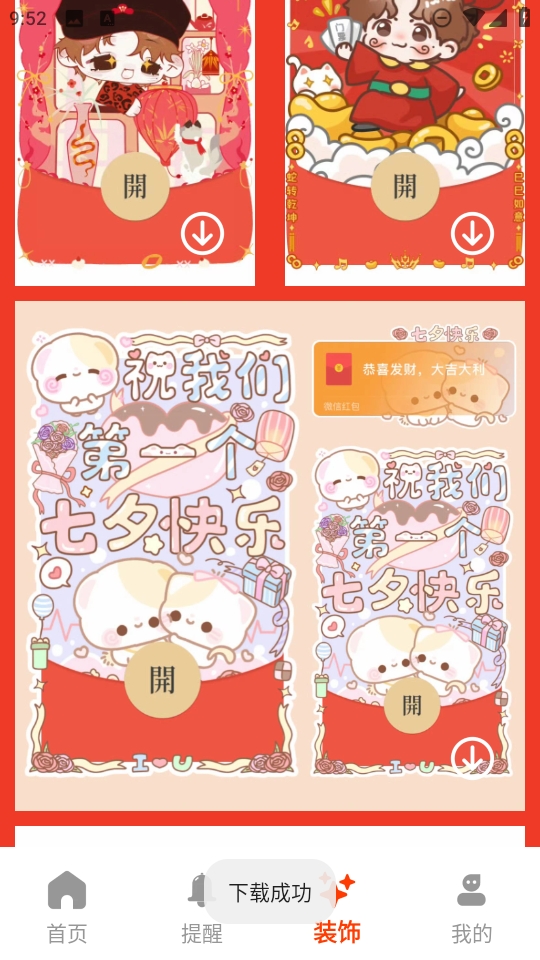 抢红包提醒弹框