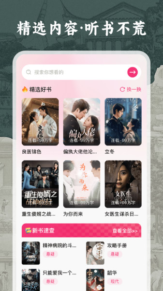 番加免费听书截图2