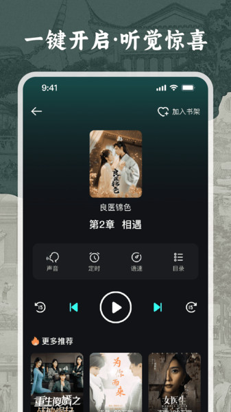 番加免费听书截图3