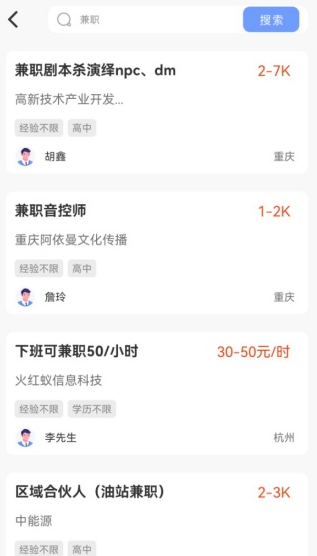 同城零工日结截图3