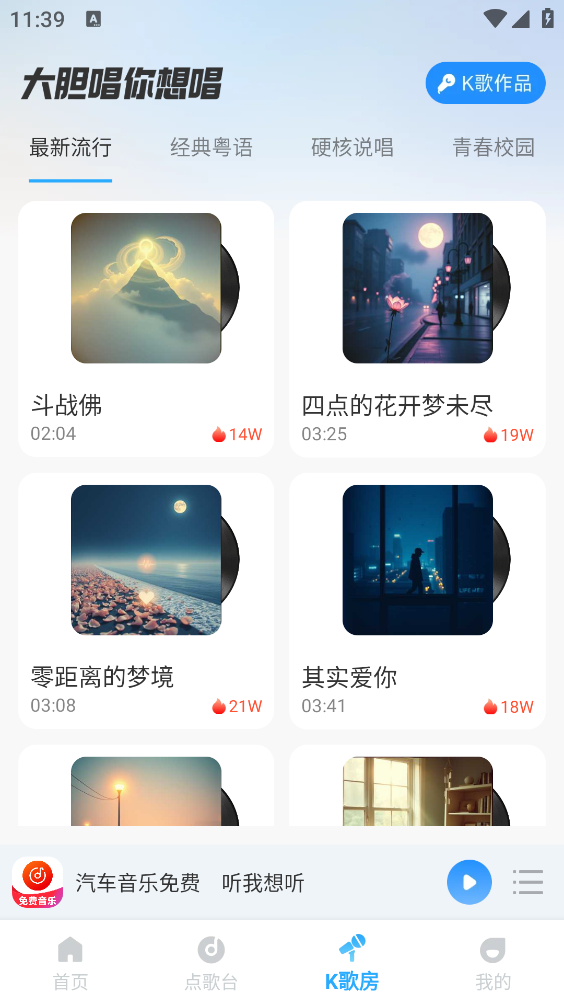 番果免费听歌截图4