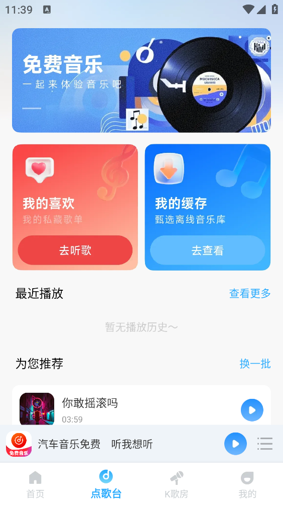 番果免费听歌截图3