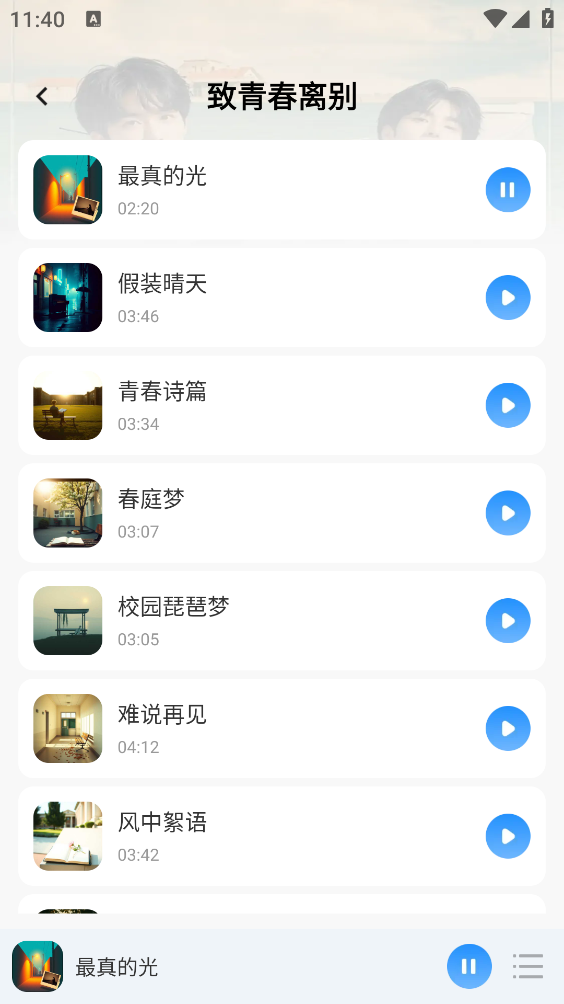 番果免费听歌截图2