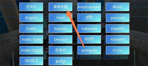 3D驾驶课2