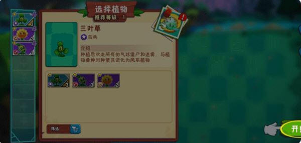 植物大战僵尸3国际版