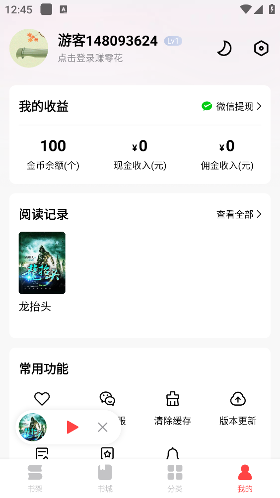 免费淘小说截图4