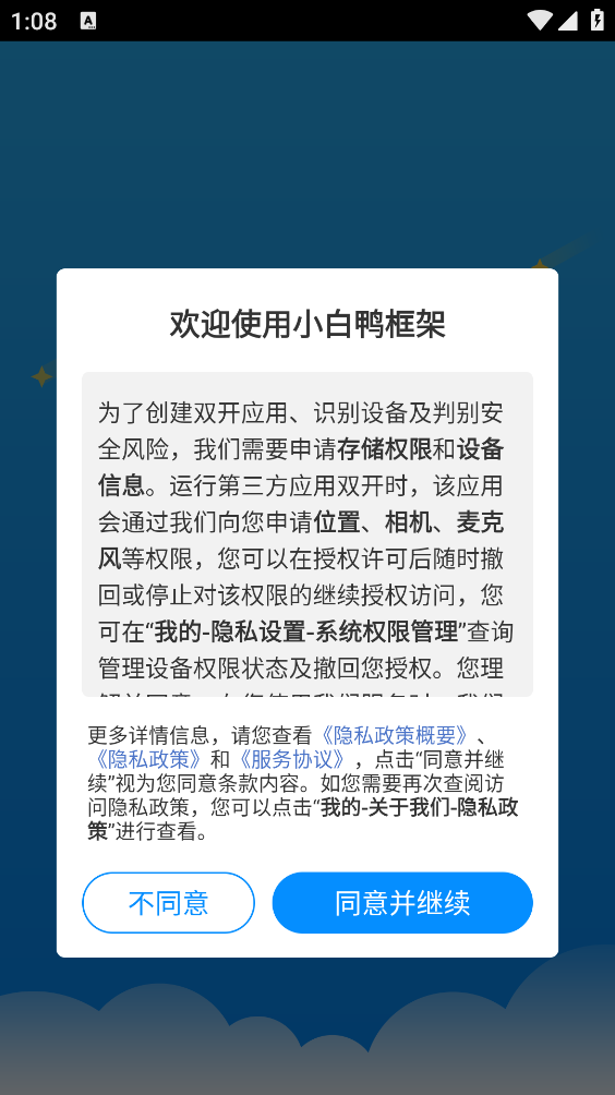 小白鸭框架截图3