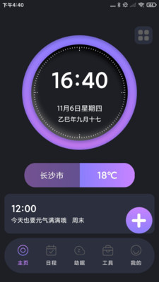 闹钟铃声响截图2