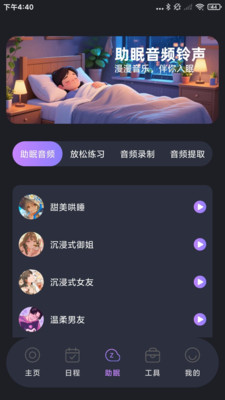 闹钟铃声响截图4