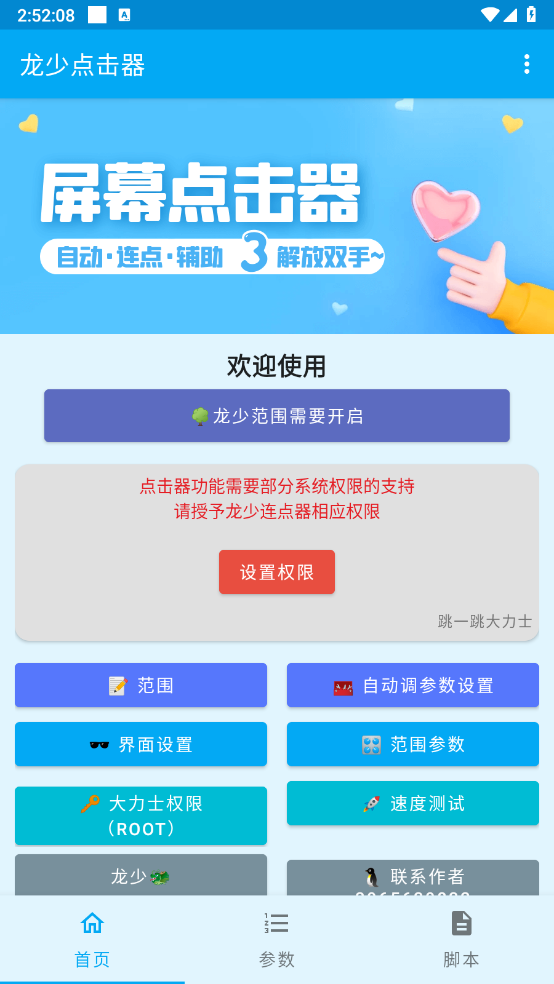 龙少点击器截图1