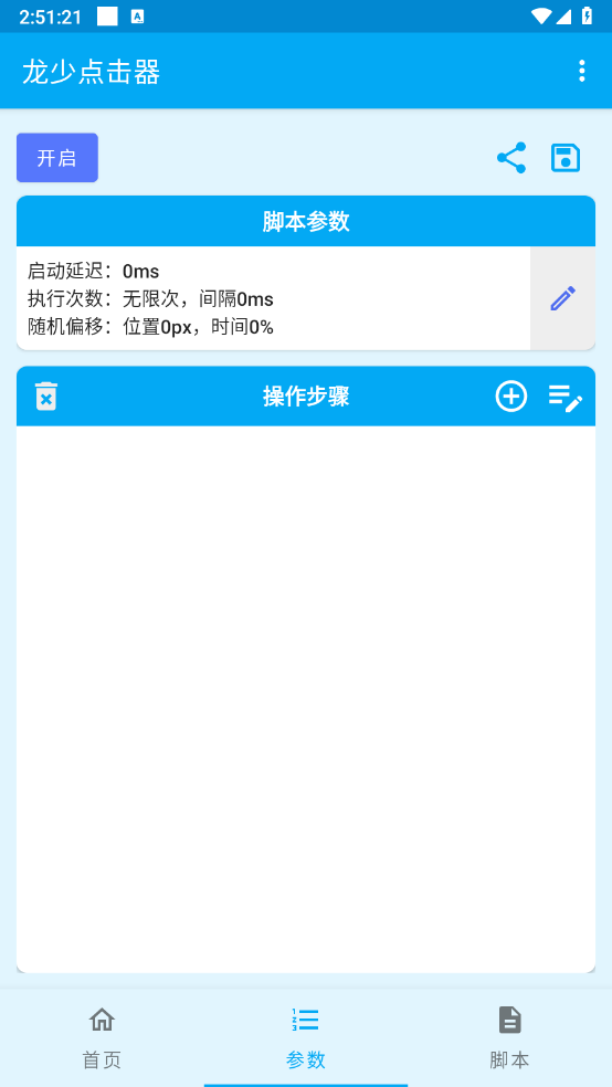 龙少点击器截图5