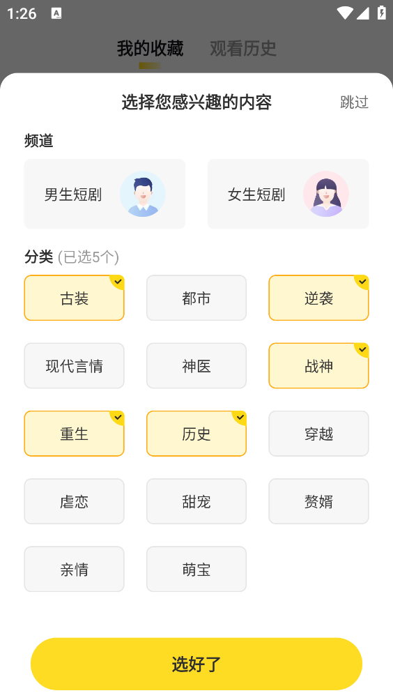 东梨短剧截图5