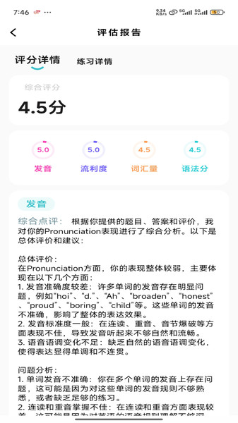 安小雅口语截图5