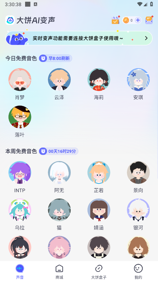 大饼AI变声截图1