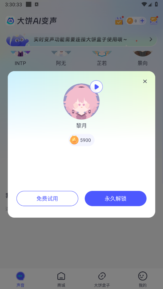 大饼AI变声截图2