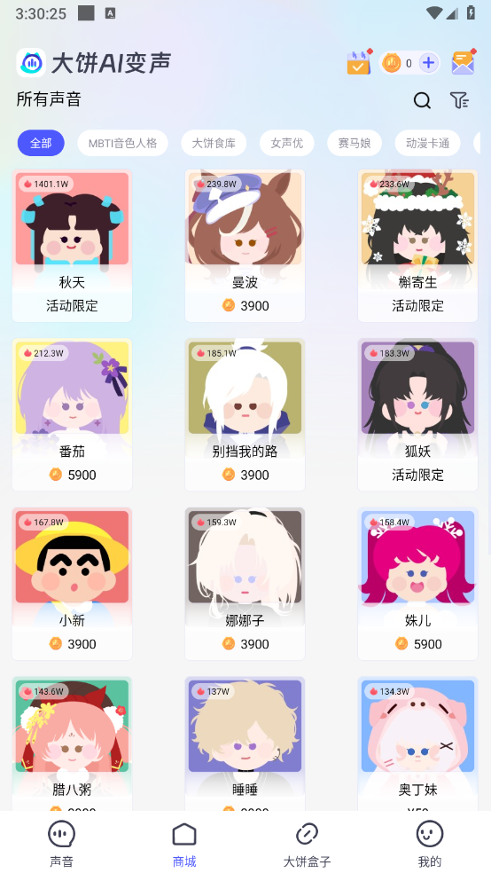 大饼AI变声截图3