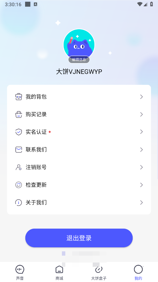 大饼AI变声截图5