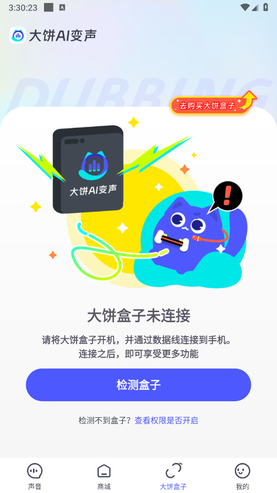 大饼AI变声截图4