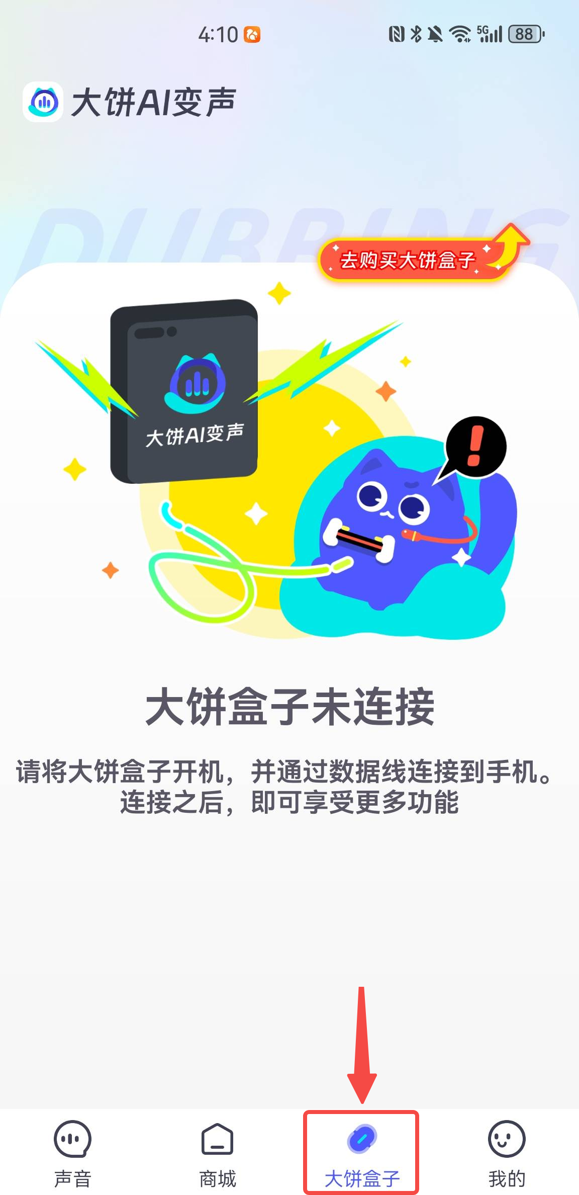 大饼AI变声