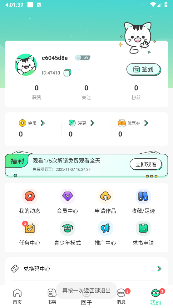 青漫截图5
