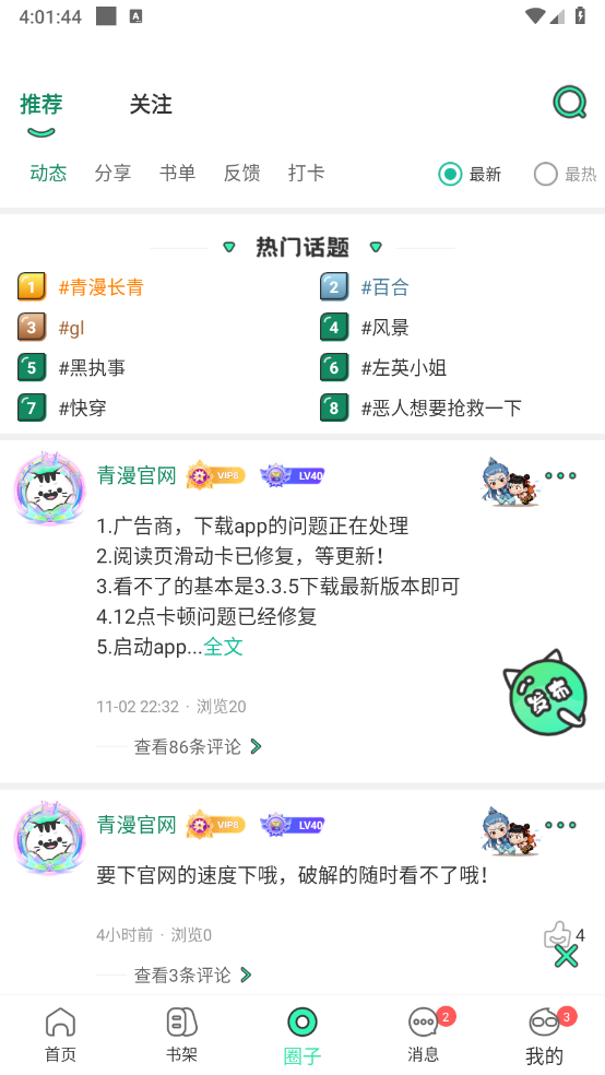 青漫截图3