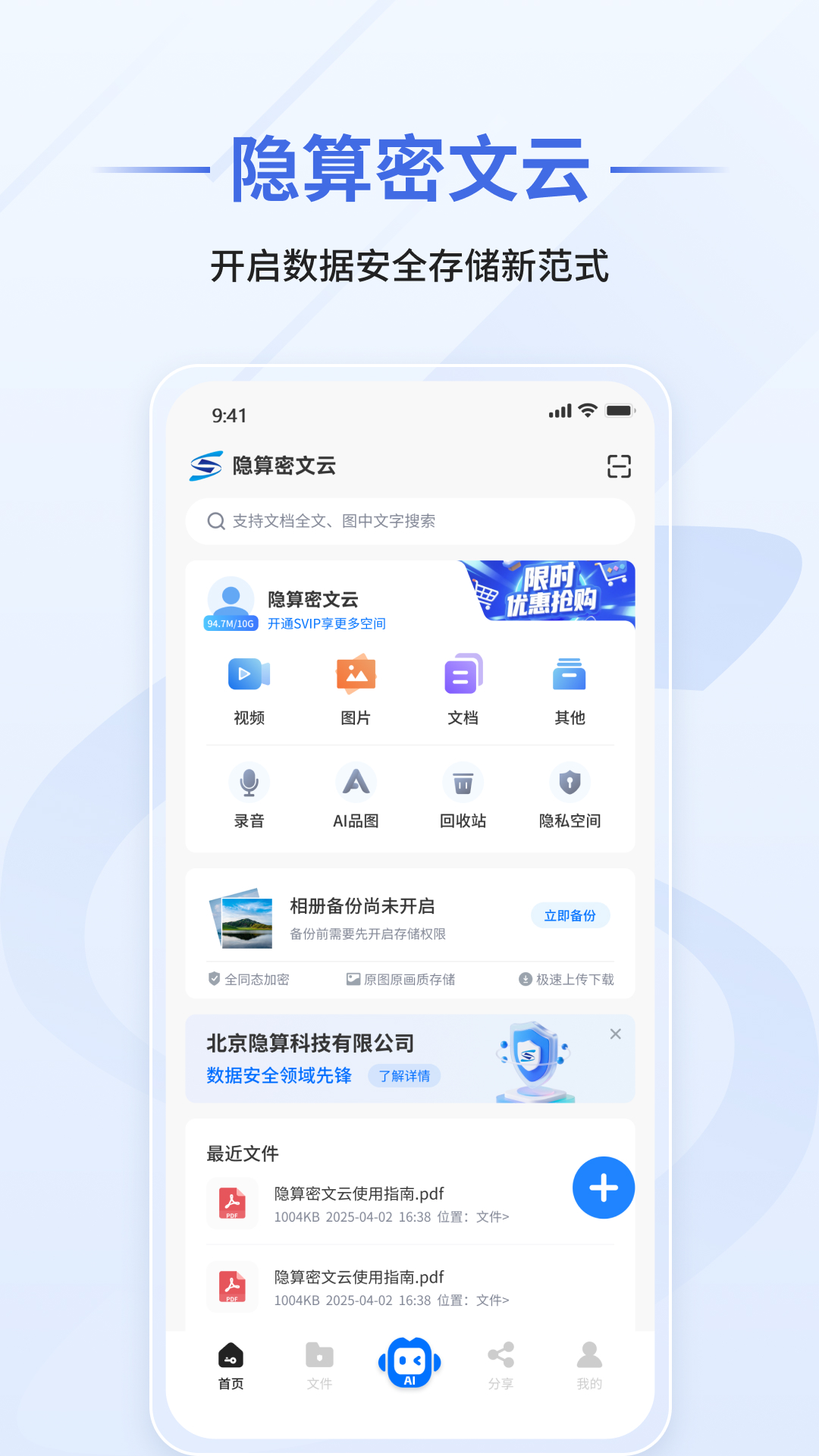 隐算密文云截图4