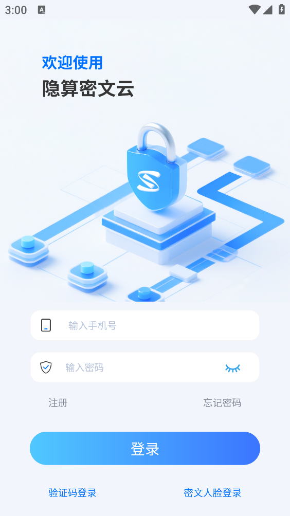 隐算密文云截图5