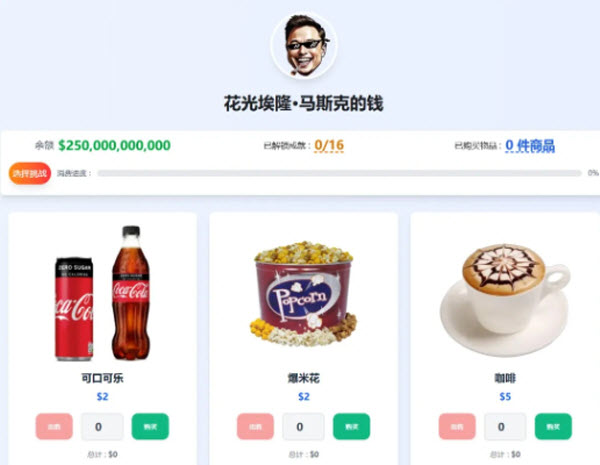 花光马斯克的钱