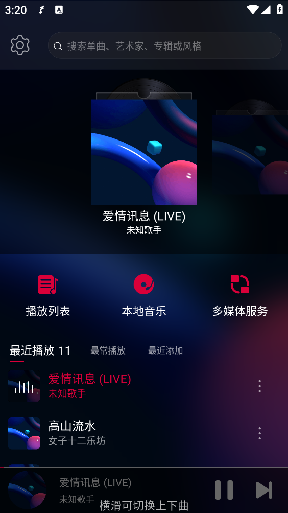 飞傲音乐截图3
