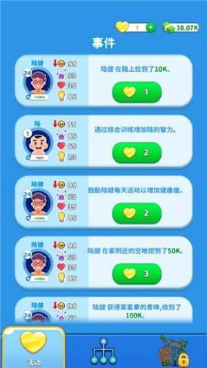 家族模拟器