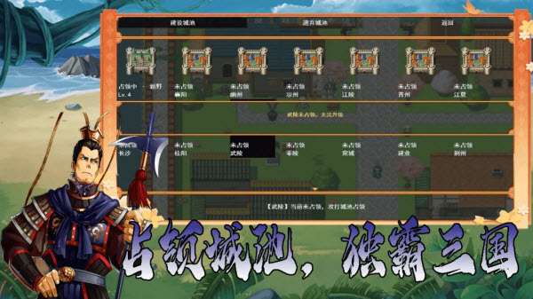 传说世界三国2截图3
