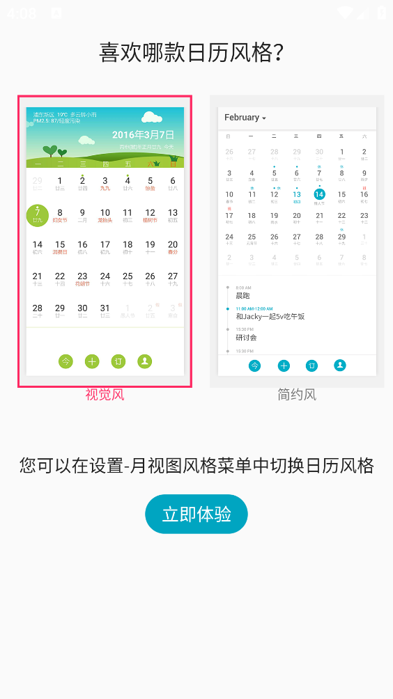 联想日历截图4