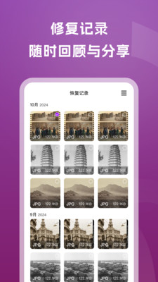 老照片修复通截图3