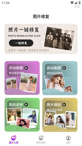 老照片修复通