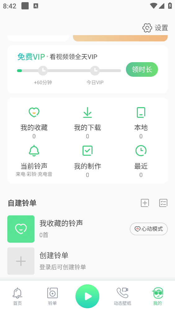 铃声多多截图5