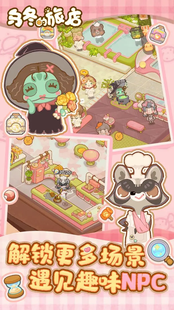 乌冬的旅店截图3