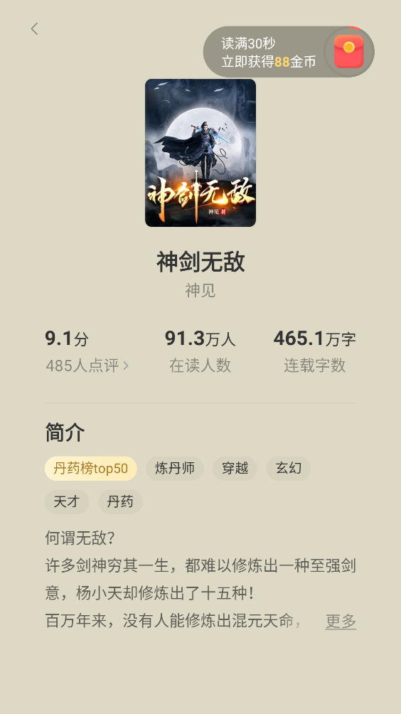 速读免费小说最新版截图2