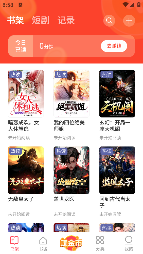 速读免费小说最新版截图1