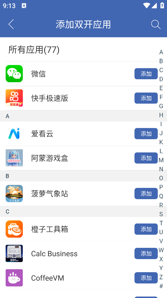 双开助手微分身版截图3