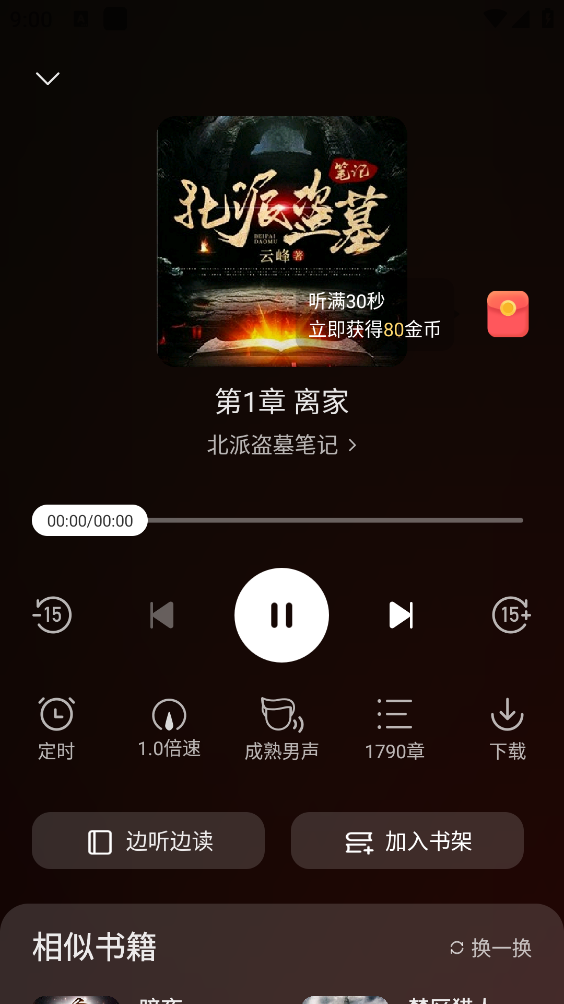 速读免费小说最新版