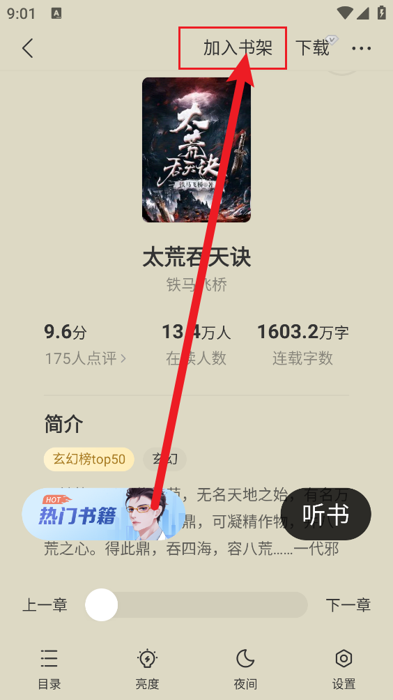 速读免费小说最新版
