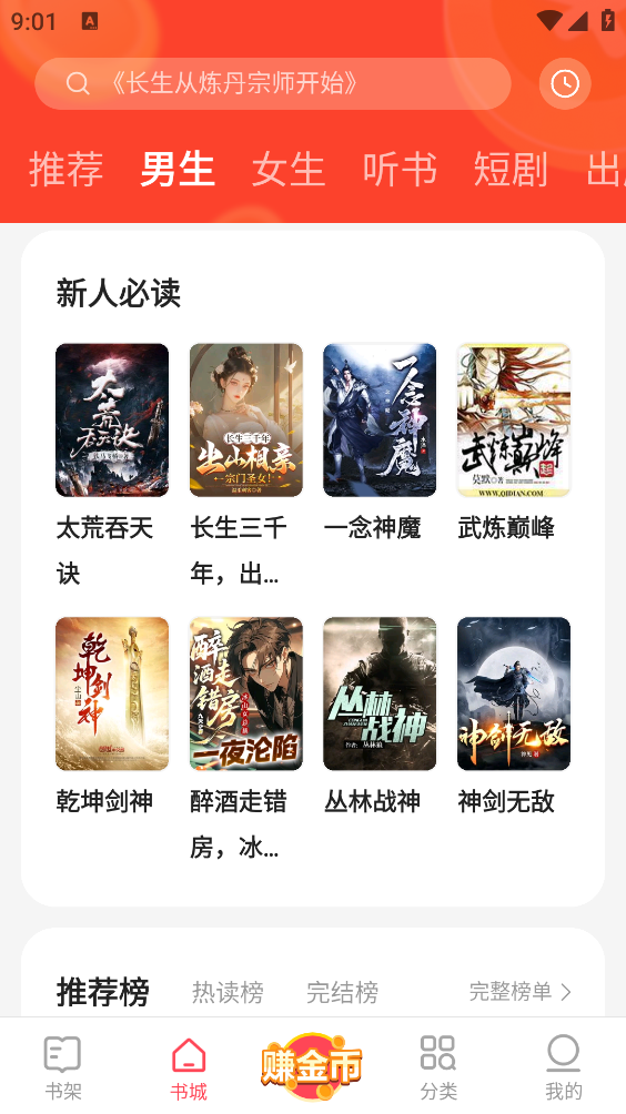 速读免费小说最新版