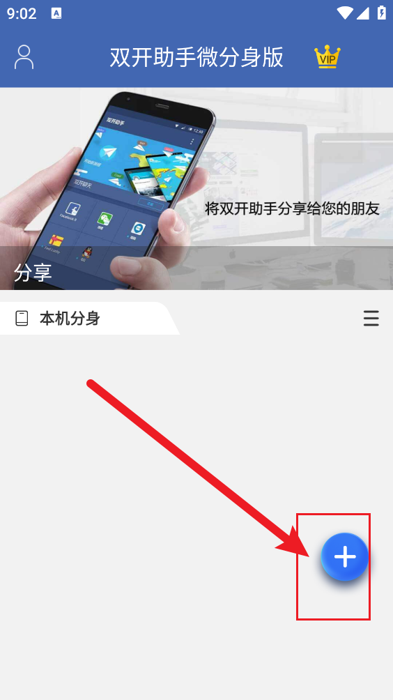 双开助手微分身版