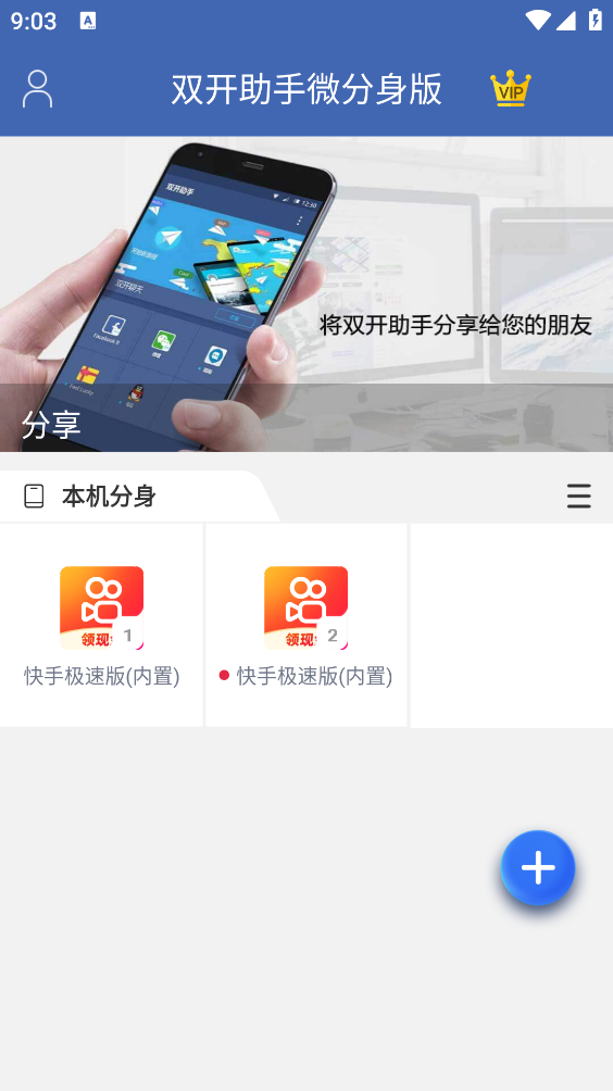 双开助手微分身版